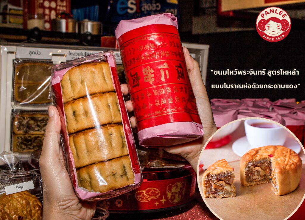 ขนมไหว้พระจันทร์ 1