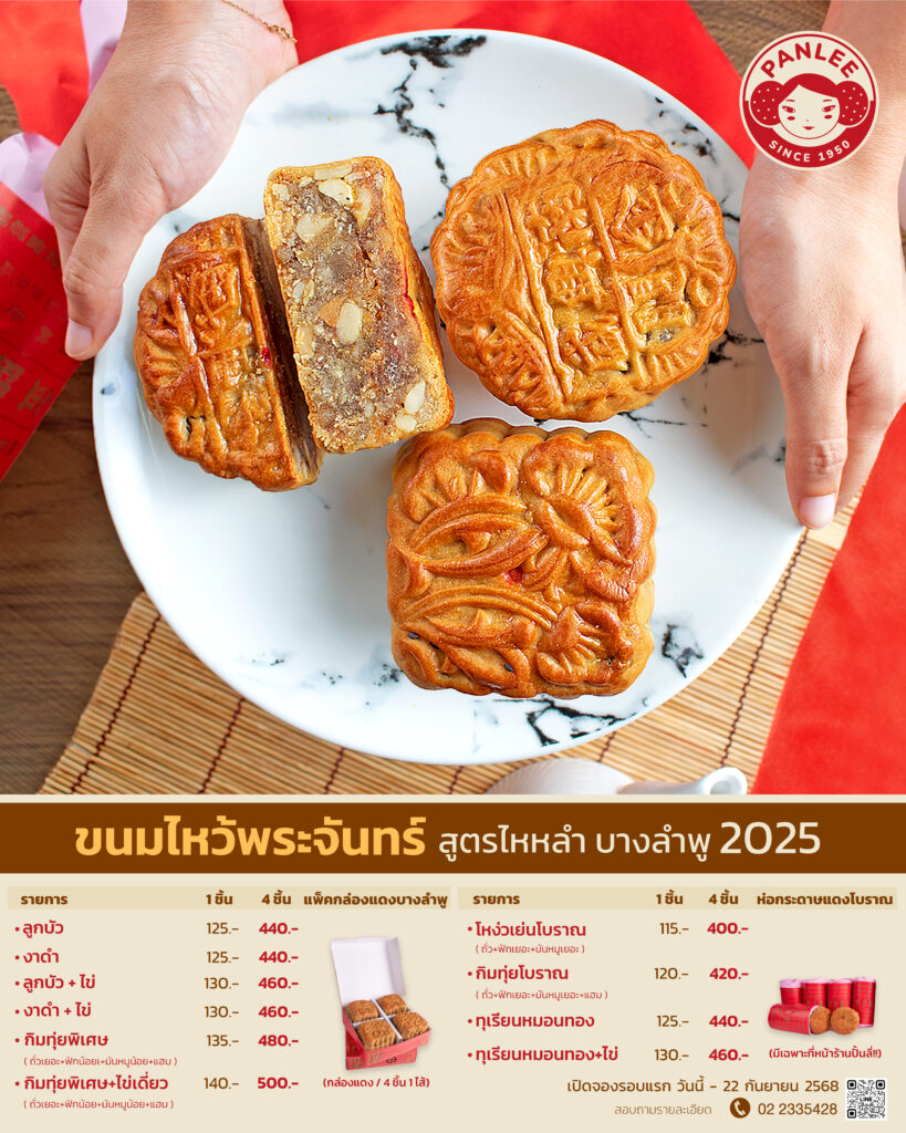 รายการขนมไหว้พระจันทน์ในร้าน68 1
