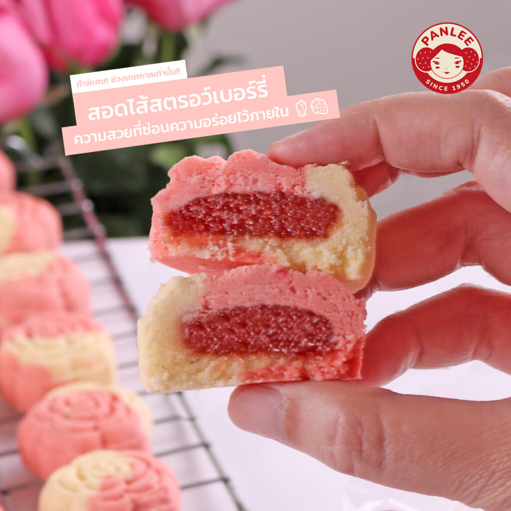 valentines day panlee bakery 2026 .3