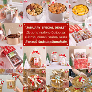 คุกกี้ของขวัญปีใหม่ ปั้นลี่เบเกอรี่Panlee Bakery