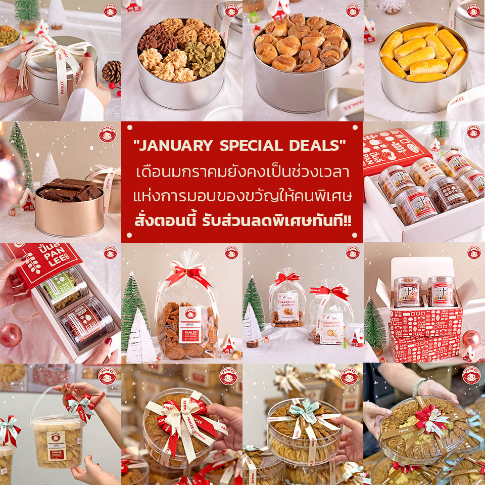คุกกี้ของขวัญปีใหม่ ปั้นลี่เบเกอรี่Panlee Bakery