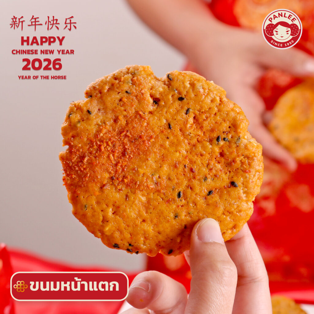 ชุดของไหว้ตรุษจีนปีม้า 2026 ปั้นลี่เบเกอรี่ Panlee Bakery ขนมหน้าแตก