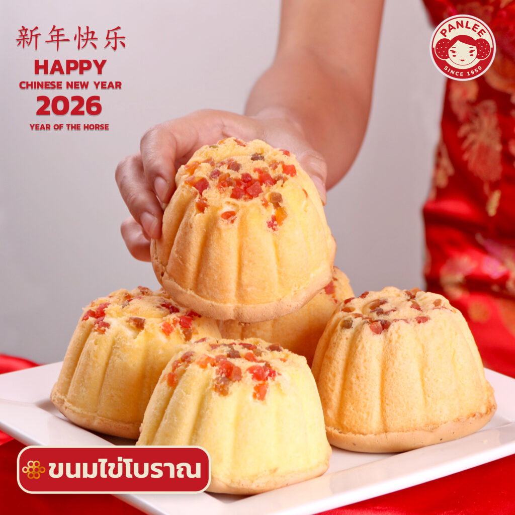 ชุดของไหว้ตรุษจีนปีม้า 2026 ปั้นลี่เบเกอรี่ Panlee Bakery ขนมไข่โบราณ